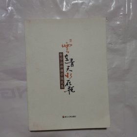 云在青天水在瓶：智宗法师佛学随笔集