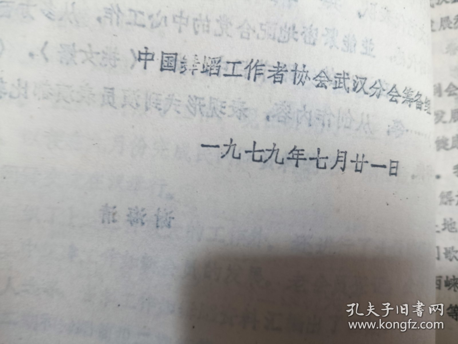 舞蹈通讯 1979.2(油印本)