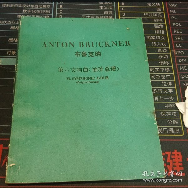 布鲁克纳第六交响曲《袖珍总谱》