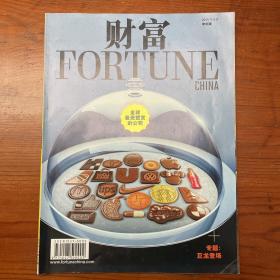 财富中文版FORTUNE China 2015年5月 第255期（全球最受赞赏的公司）