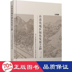 石漠化地区绿色发展之路：凤山县国家生态农业公园规划实践