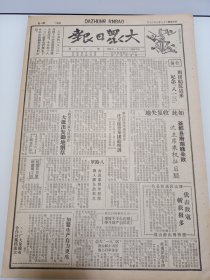 老报纸合订本拆下的：民国29年8月13日《大众日报》4版-八路军捷报频传