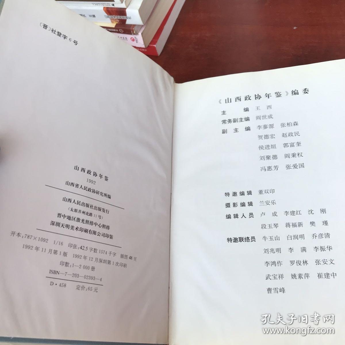 山西年鉴（1992）北库