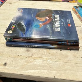 名家儿童文学精选系列.第2季-住在楼上的猫 小山神，蓝鲸的眼睛 三本合售