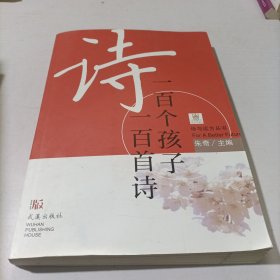 一百个孩子一百首诗