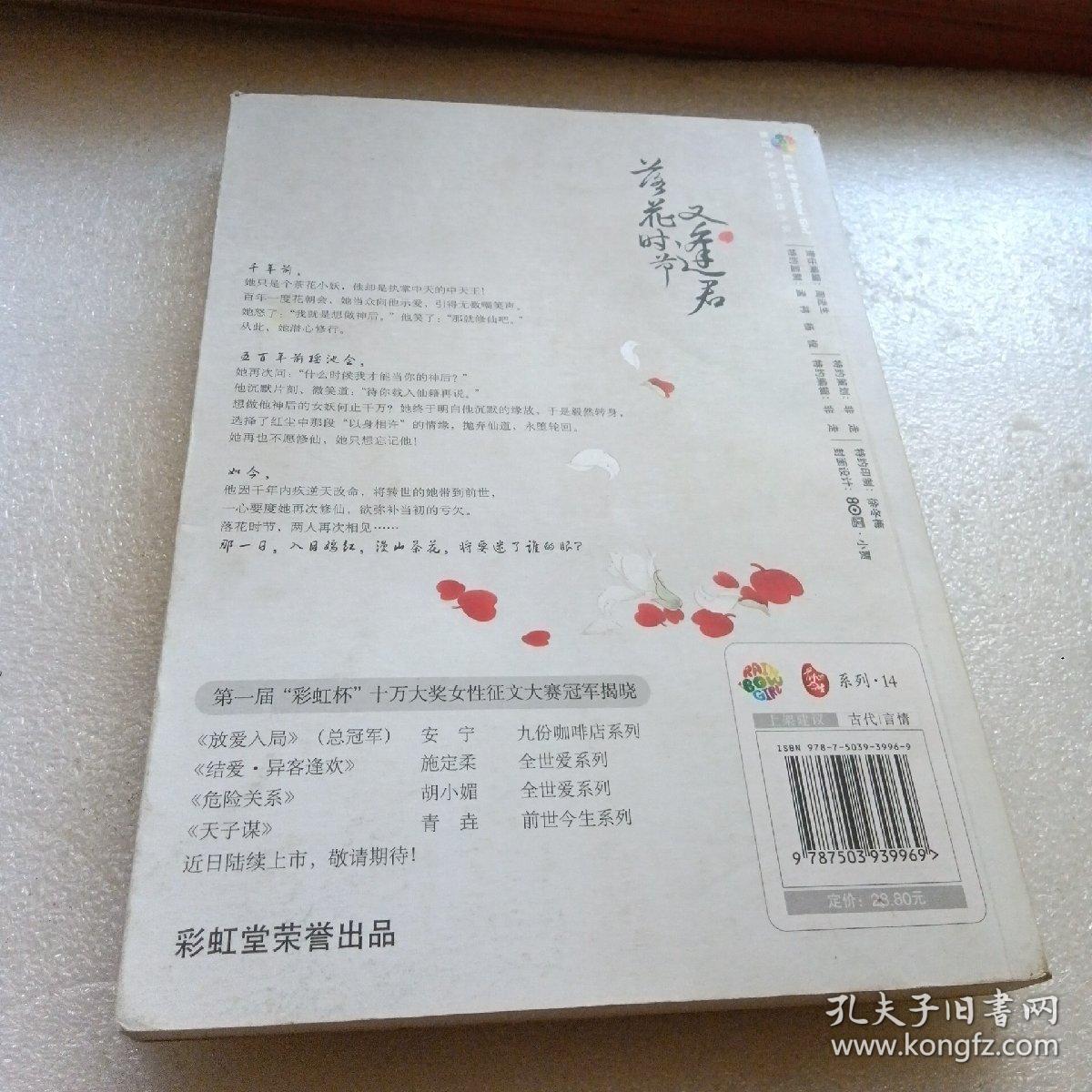 落花时节又逢君