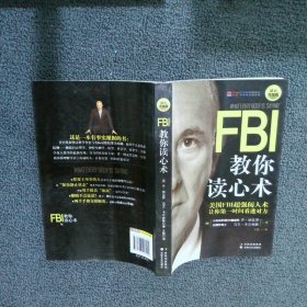 FBI教你读心术