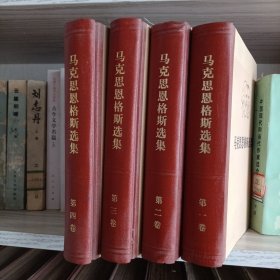 马克思恩格斯选集