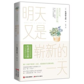 明天又是崭新的一天