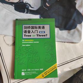 剑桥国际英语语音入门 Tree or Three?（修订版）