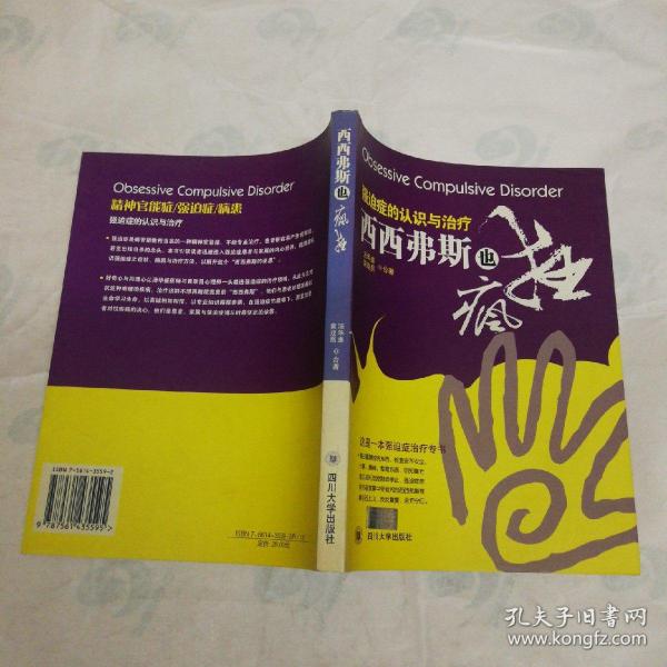 西西弗斯也疯狂：强迫症的认知与治疗