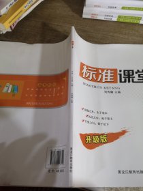 标准课堂历史八年级上册