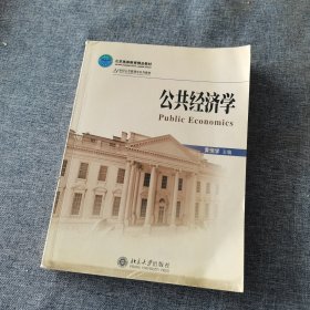 公共经济学