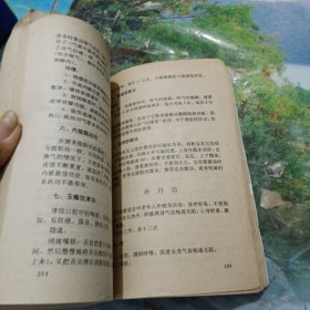 古今民间健我气功精选(1)