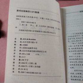 如何练就做人的本事