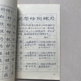 庞中华中国汉字规范字帖