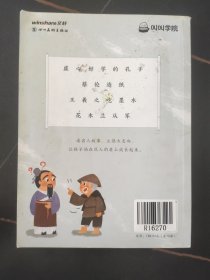 叫叫阅读.受益一生的中国名人故事2