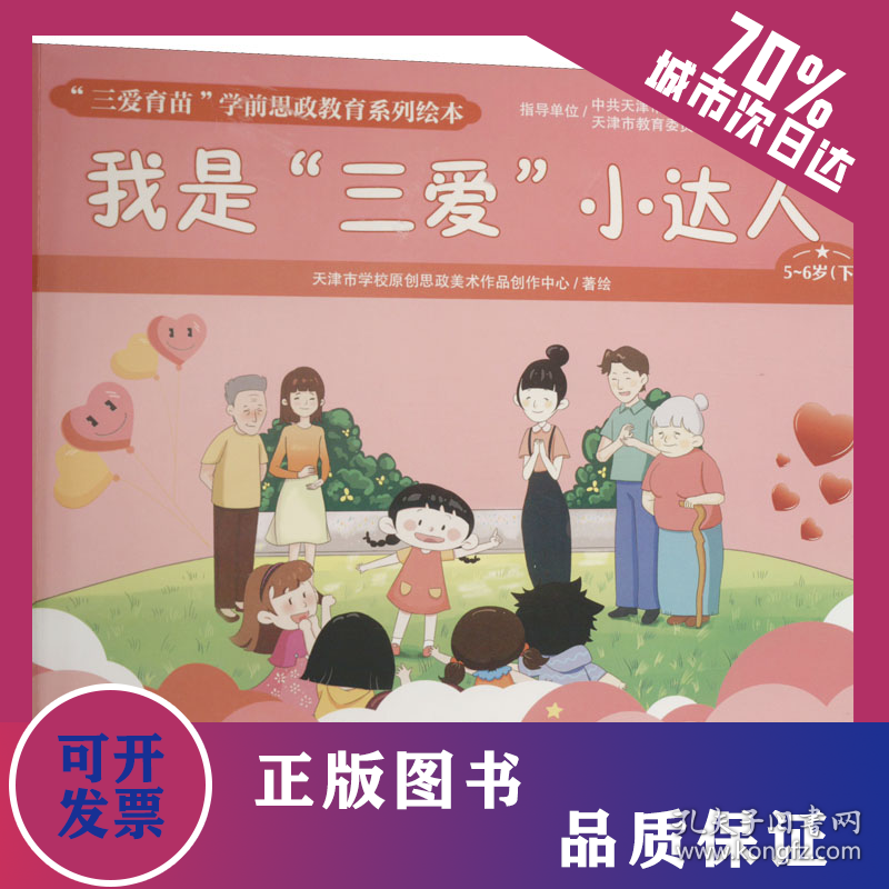 我是"三爱"小达人 9787530772898