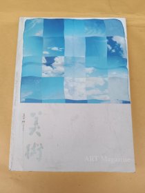 美术 (2020年第3期)