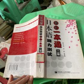 日本語能力測(cè)試詞匯一本通（二級(jí)）