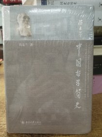 中国哲学简史