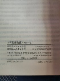 何其芳选集 第一卷（未阅）