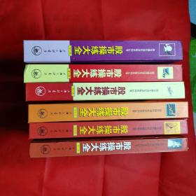 股市操练大全（第3-8册）共6本