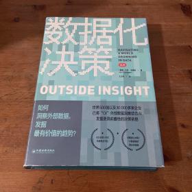 数据化决策2.0：如何洞察外部数据，发掘最有价值的趋势？