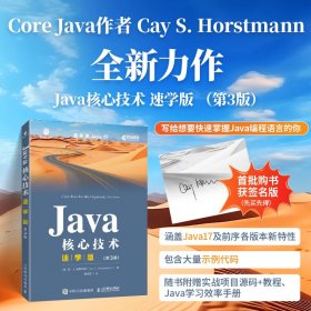 Java核心技术速学版（第3版） Java从入门到精通Java语言代码Java核心技术计算机编程语言程序设计书籍