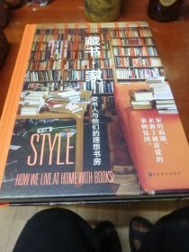 藏书 家 爱书人与他们的理想书房