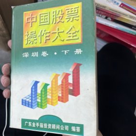 中国股票操作大全