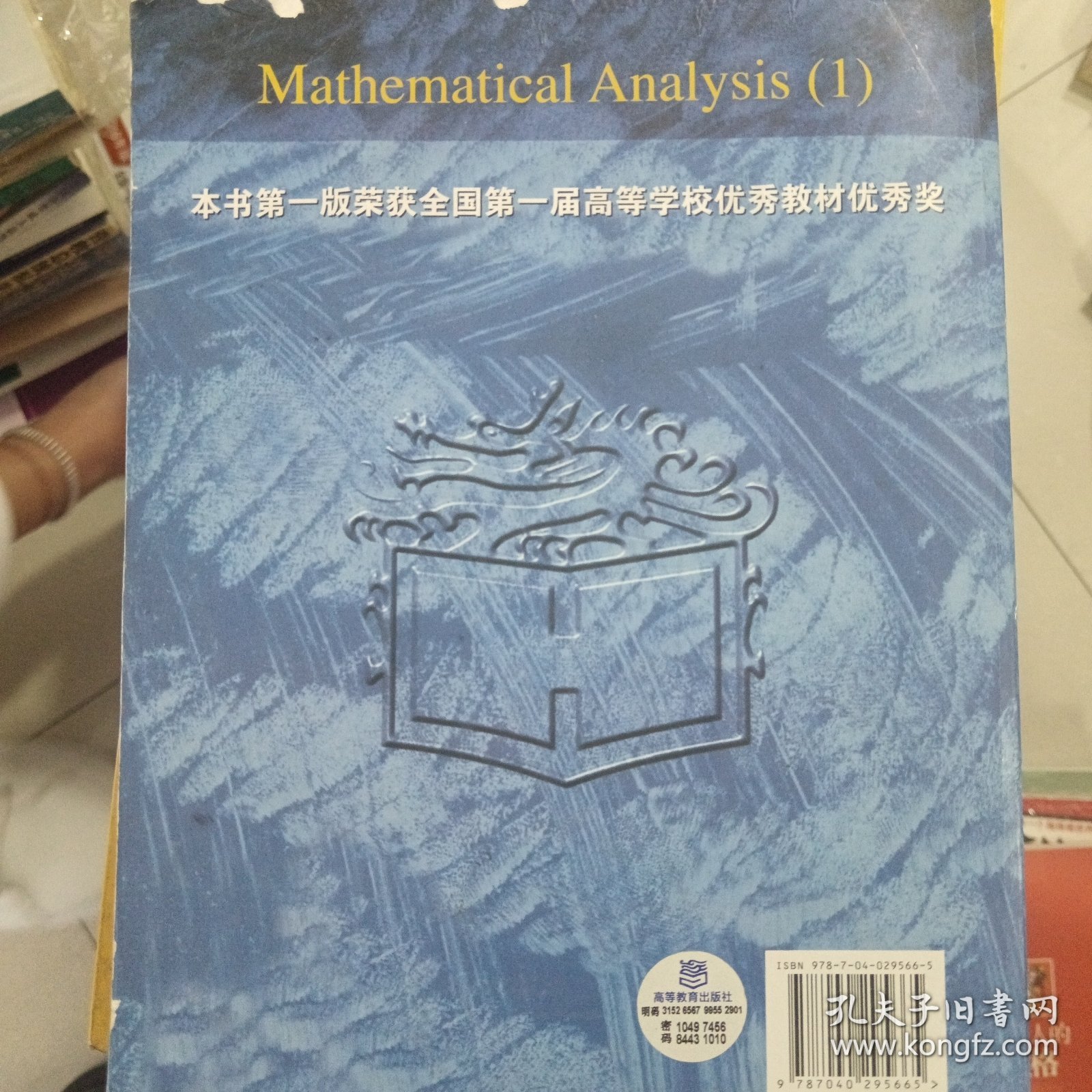 数学分析 第四版 上册