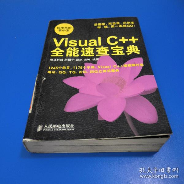 Visual C++全能速查宝典