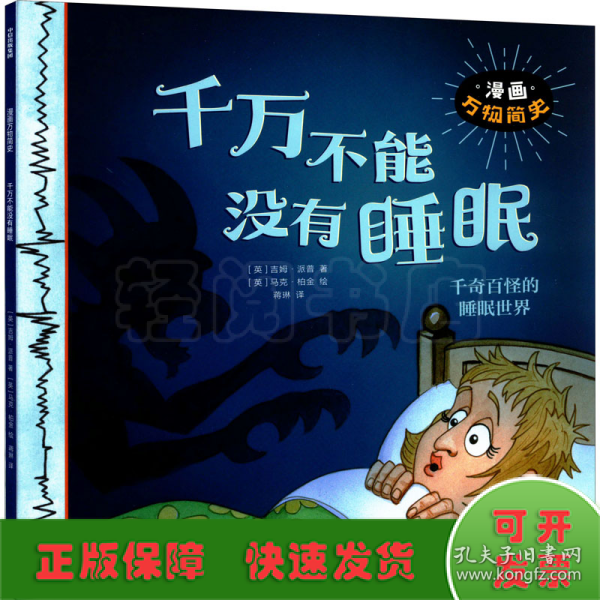 千万不能没有睡眠