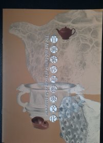【特价】宜兴紫砂陶艺与文化，港中大文物馆