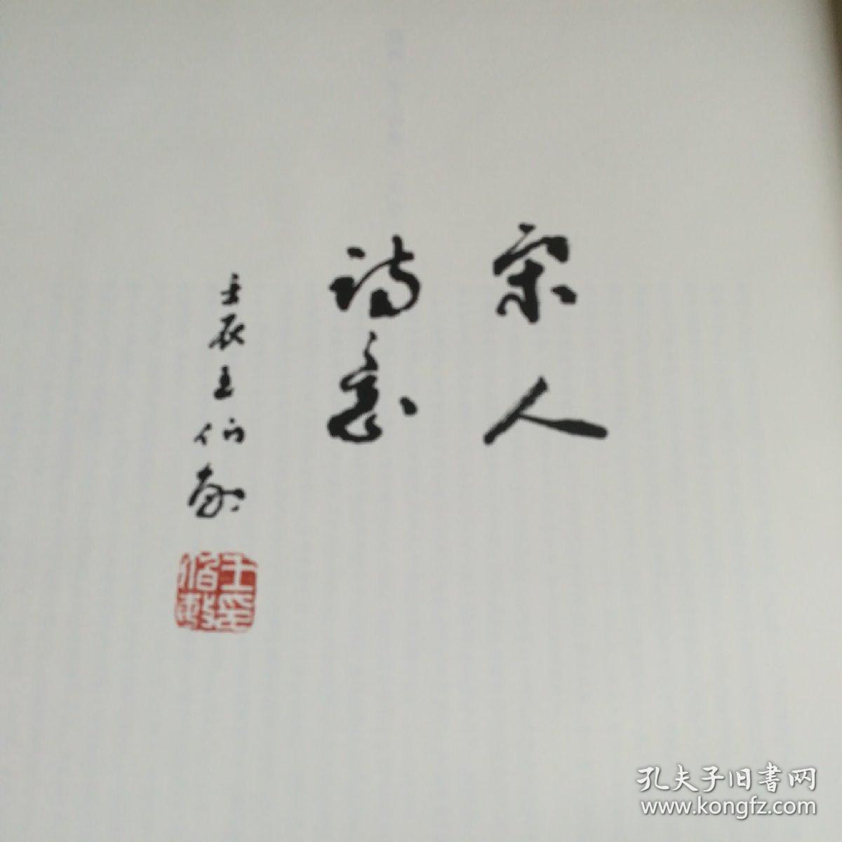 宋人诗意画册