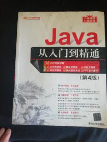 Java从入门到精通