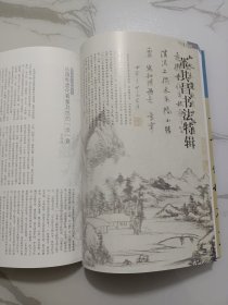 《中国书法》杂志，董其昌书法研究特辑(50页），董其昌题跋书法精选，甘中流:从调和虚化看董其昌的“淡”意，邓宝剑:论董其昌的笔法观，台静农书法研究(30页），台静农书法精选，刘正成、梅墨生等名家评台静农书法，张瑞田:作为书法家的台静农，吕金光:对当代书法创作的思考，吕金光书法集评，肖文飞书法评赏，……