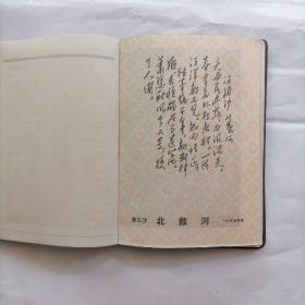 毛主席诗词、样板戏空白日记本