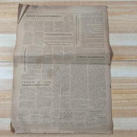 河南日报   1978年5月24日  靠劳动好挣钱多是资本主义吗？河南医学院教授沈琼（10份之内只收一个邮费）