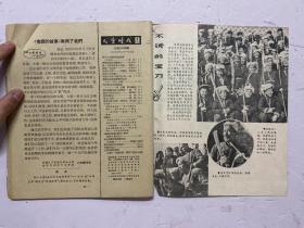 儿童时代 1965年第15期