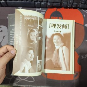 理发师（一版一印）封底有水渍
