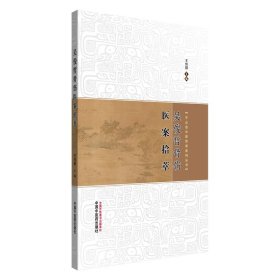 吴俊哲骨伤医案拾萃 9787513294188