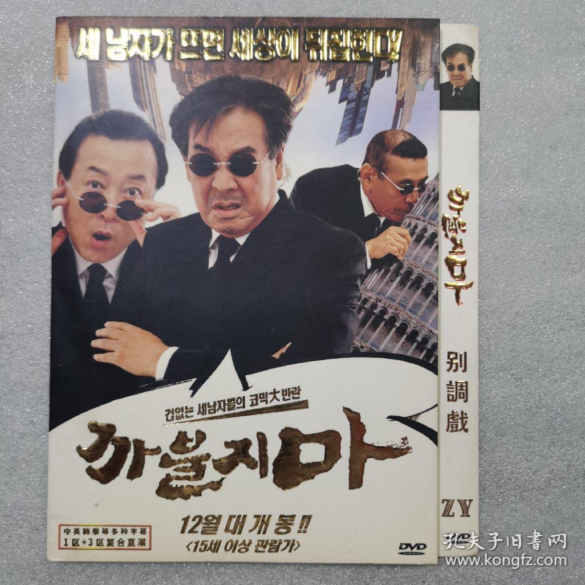 电影光盘    别调戏    dvd