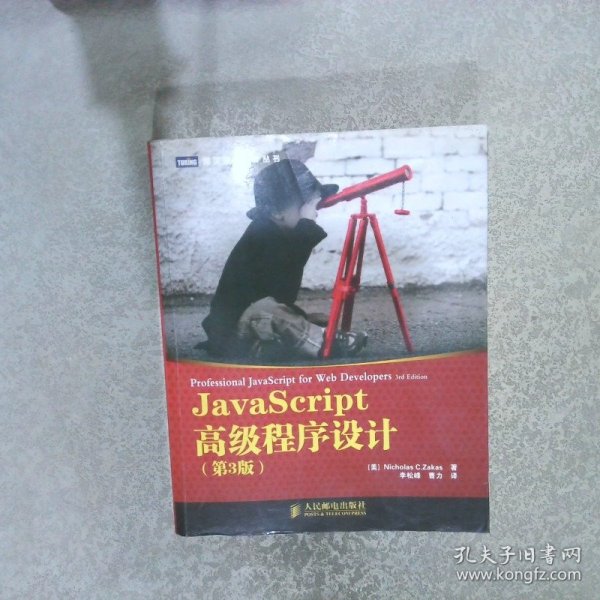 JavaScript高级程序设计（第3版）