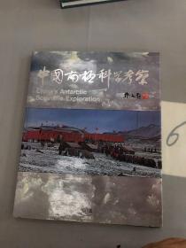 中国南极科学考察。