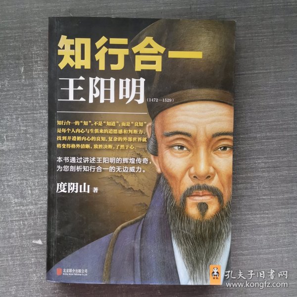 知行合一王阳明（1472-1529）