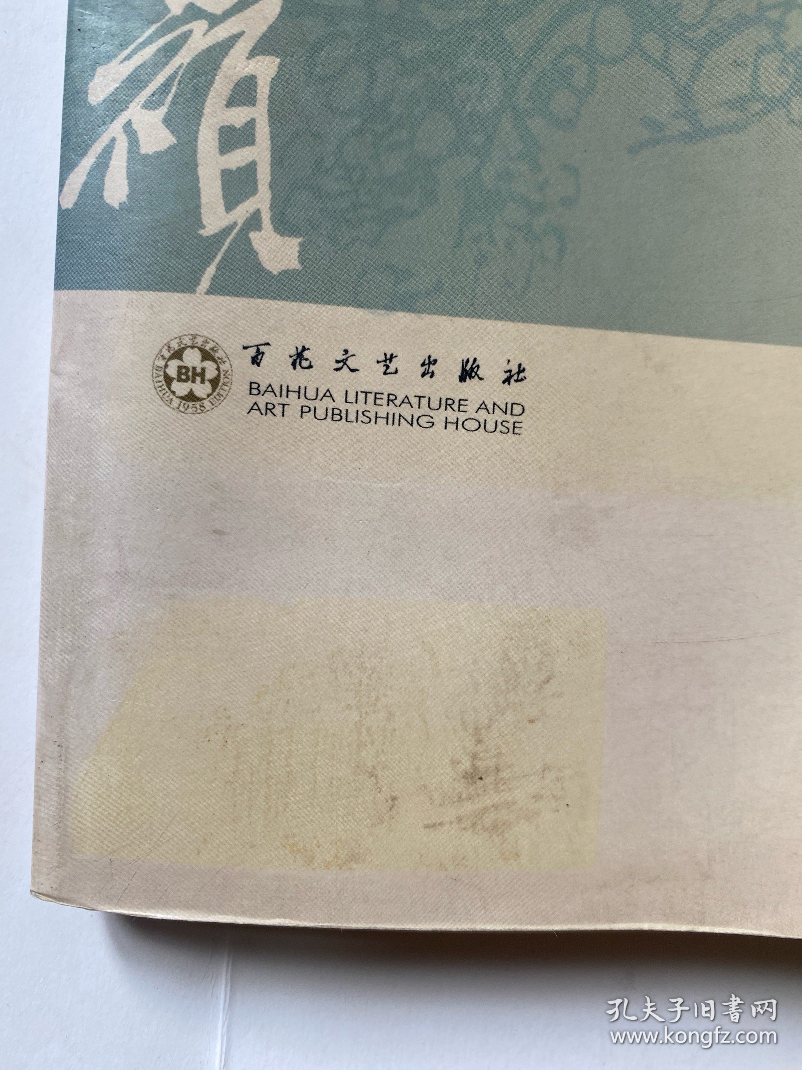 吴昌硕传（王家诚传记精品系列）