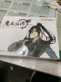 魔道祖师