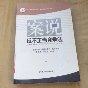 案说反不正当竞争法